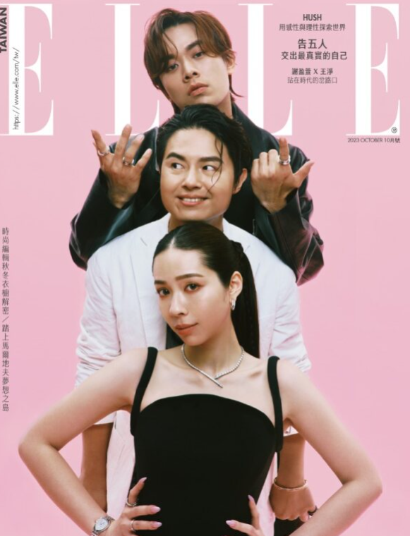 ELLE 10月号封面之星 告五人 TAKE ME TO THE MUSIC 交出最真实的自己