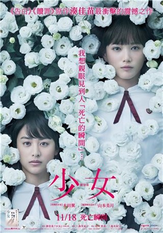 想见证人死前的一刻吗？ 《少女》带你看尽一切