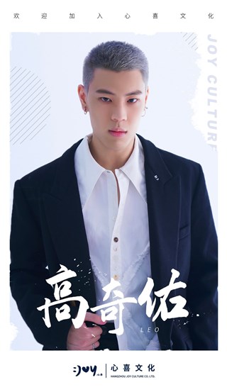 高奇佑与心喜文化正式签约 首支单曲《诗中的鸟》即将上线