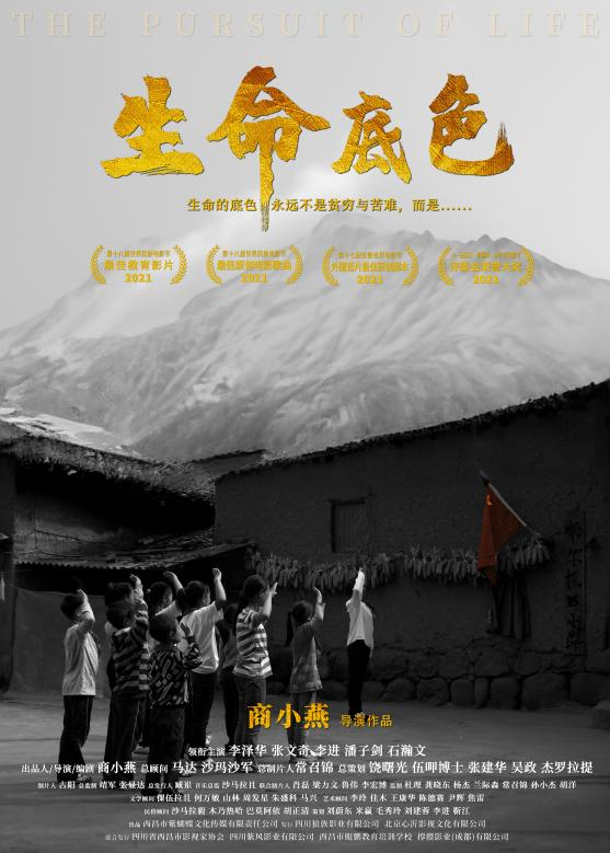 《生命底色》将映，三大看点诠释理想之光，展现青春燃烧的岁月