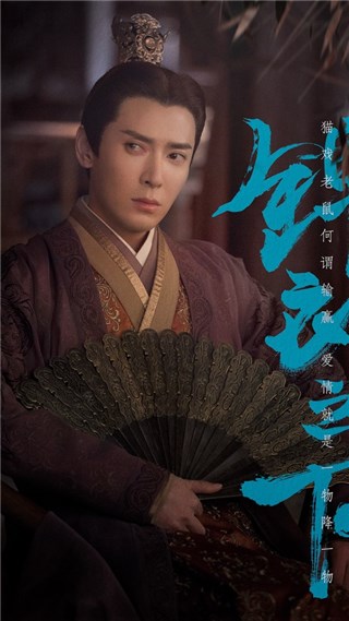 韩栋 饰 严世蕃