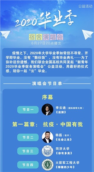 李云迪弹奏《送别》送上祝福 用音乐陪大家一起“云”毕业