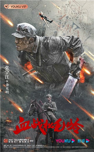 张宁江《血战松毛岭》收官，青年英雄余光明有血有肉引共鸣