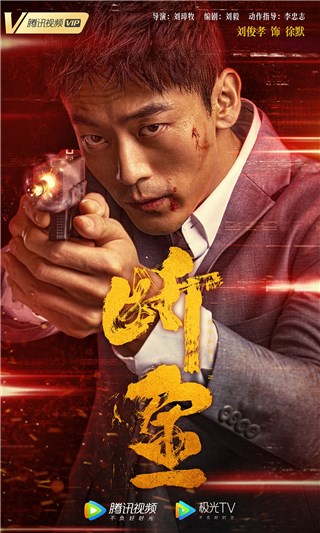 刘俊孝新电影《断金》上映 兄弟联手惩奸除恶上演“绝地求生”精彩大戏