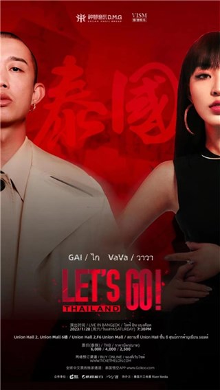 种梦音乐D.M.G2023全球巡演GAI、VaVa泰国首演 中文说唱席卷东南亚