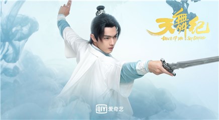 古装校园剧《天舞纪》正热播  许凯大展撩人技术甜度升级