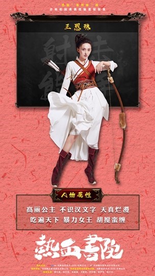艾晓琪饰演王恩珠