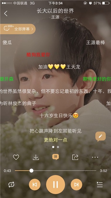 这些新歌在酷狗弹幕一夜破999 粉丝表白不停