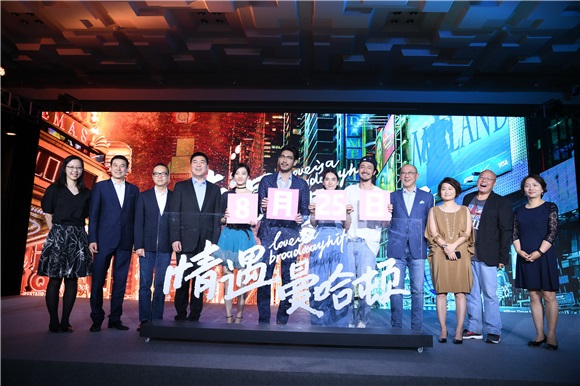 《情遇曼哈顿》定档8.25 王丽坤现场打脸高以翔