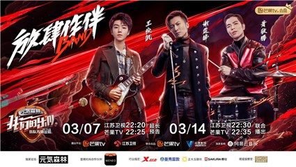 《我们的乐队》定档3月14日，谢霆锋、王俊凯、萧敬腾摇滚开场