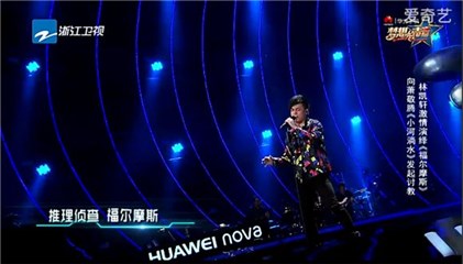 林凯轩激情演绎《福尔摩斯》