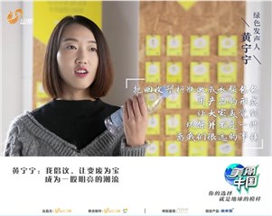 绿色发声人黄宁宁
