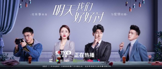 《明天我们好好过》热播 王宫良浪子回头 化身模范前夫