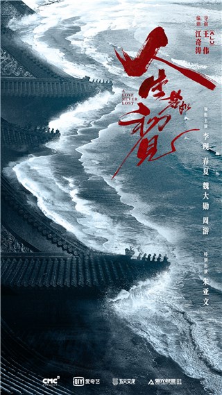 《人生若如初见》周游饰李人骏 热血求索振兴中华演绎质感青春