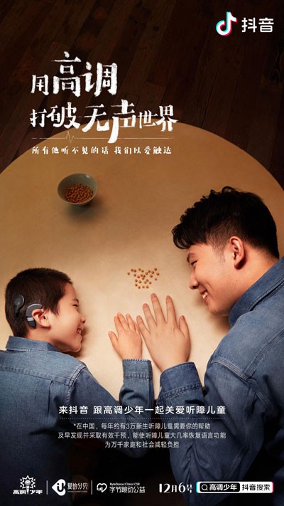“高调少年”走进听障儿童康复中心，以音乐打破“无声世界”