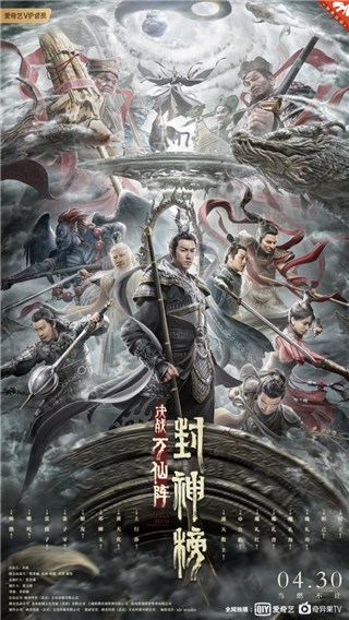 《封神榜：决战万仙阵》定档爱奇艺4.30 中国强神热血开战