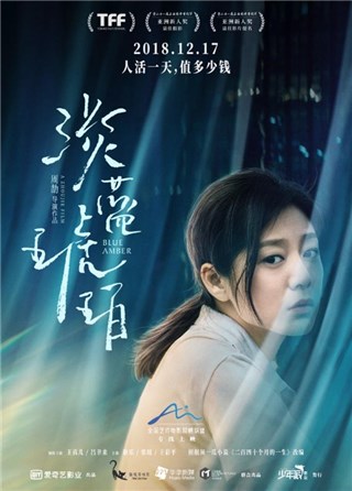 《淡蓝琥珀》定档海报