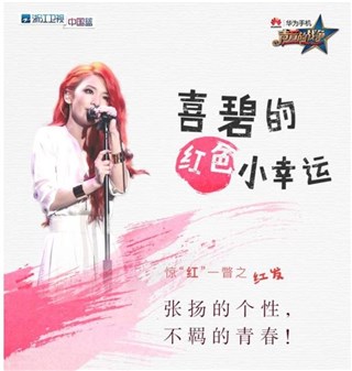 图2:田馥甄加盟华为手机《声音的战争》首次担任导师