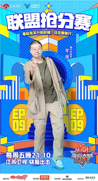 脑力见证官 李诞
