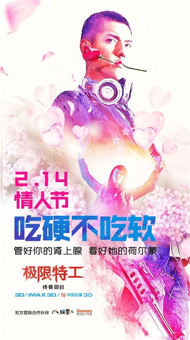 《极限特工:终极回归》曝情人节海报 今晚「吃硬不吃软」