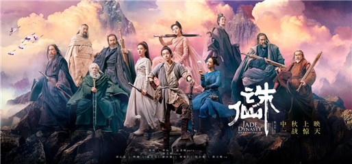 《诛仙I》人物定档海报
