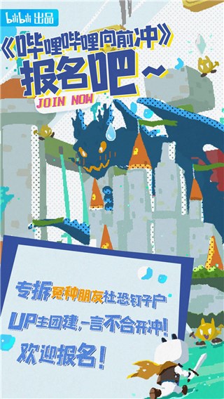 B站史上最大规模户外闯关综艺来了！《哔哩哔哩向前冲》解锁夏日嗨翻新浪综