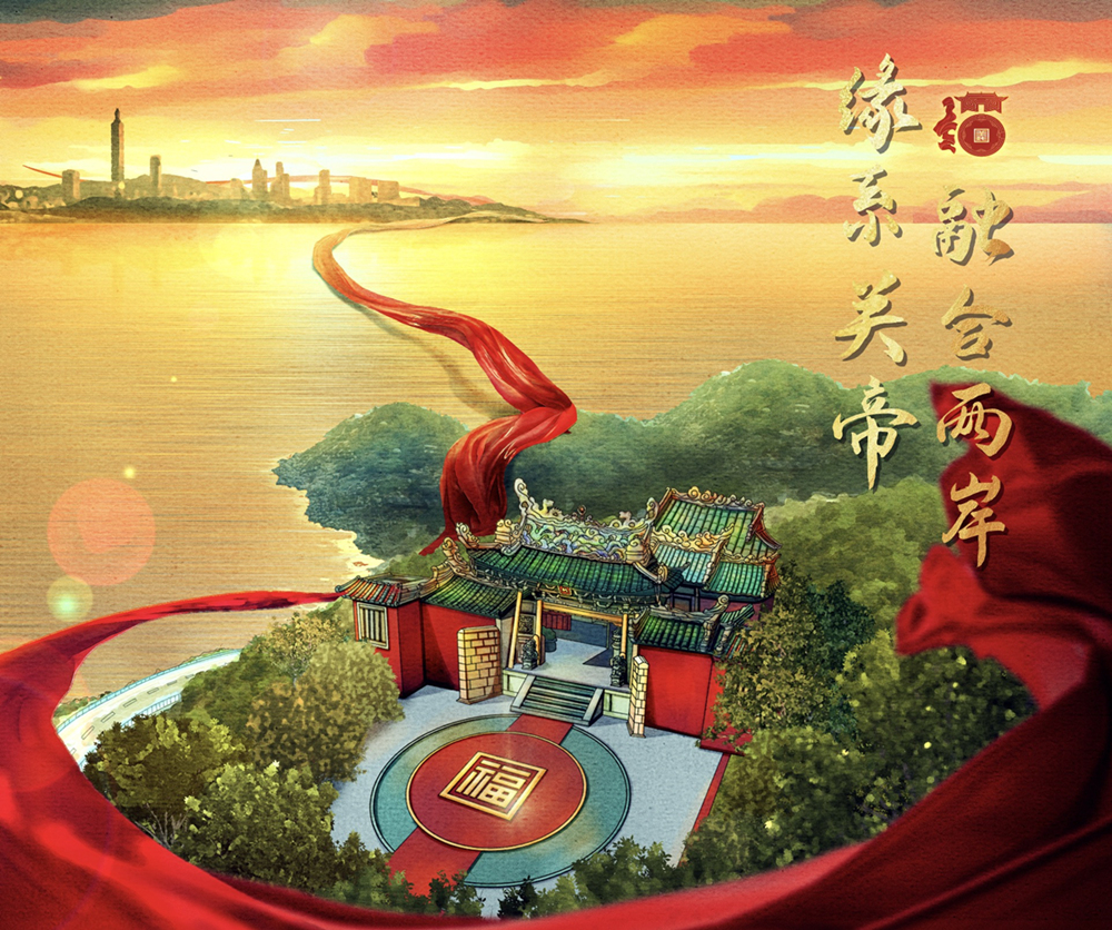 海峡两岸年度盛事！东山关帝文化旅游节定档6月30日