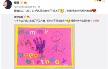 刘恺威晒小糯米手工为杨幂庆生 大幂幂甜回:最喜欢