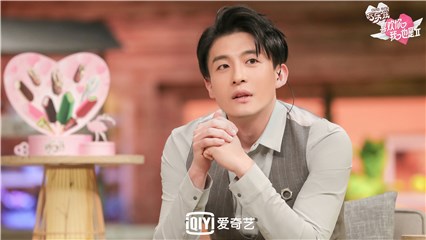 《喜欢你我也是2》首播 孙艺洲呼吁年轻人“勇敢爱”