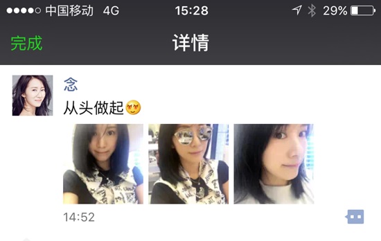 李念朋友圈最新动态遭曝光 称自己要从头开始