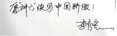 李彦宏的字