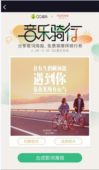 用单车解锁音乐？QQ音乐还有多少惊喜给到我们