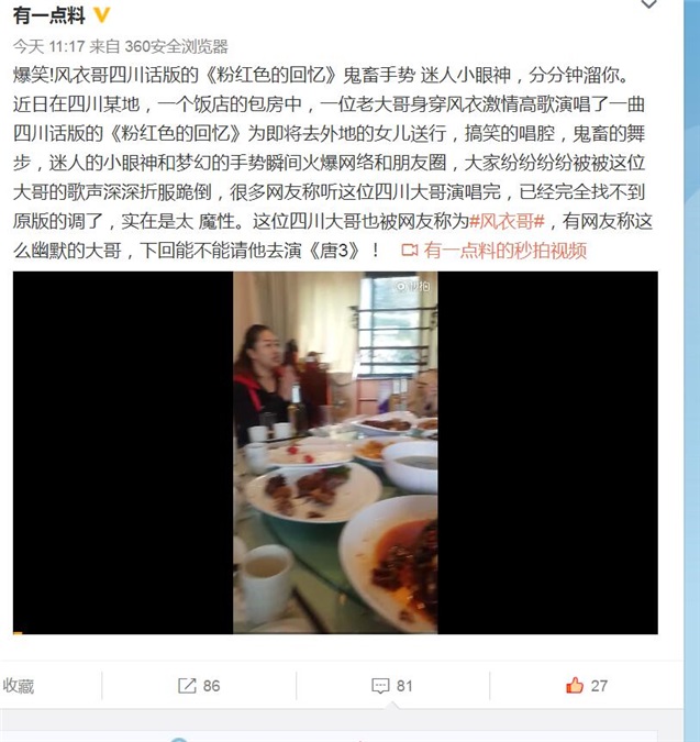 《粉红色的回忆》四川话版爆笑来袭 网友:听得我怀疑人生