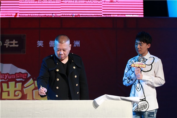 郭麒麟全国相声专场巡演 郭德纲挥毫「少帅出征」送祝福