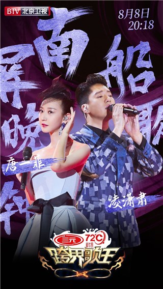 凌潇肃喜提“节奏大师”唐一菲 《跨界歌王》搭档默契羡煞旁人
