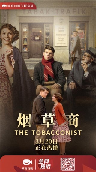 弗洛伊德为奥地利男孩解梦，《烟草商》上线欢喜首映APP全网独播