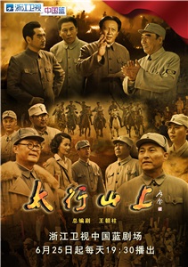 《太行山上》播出获赞誉 网友:这才是好看的红色剧