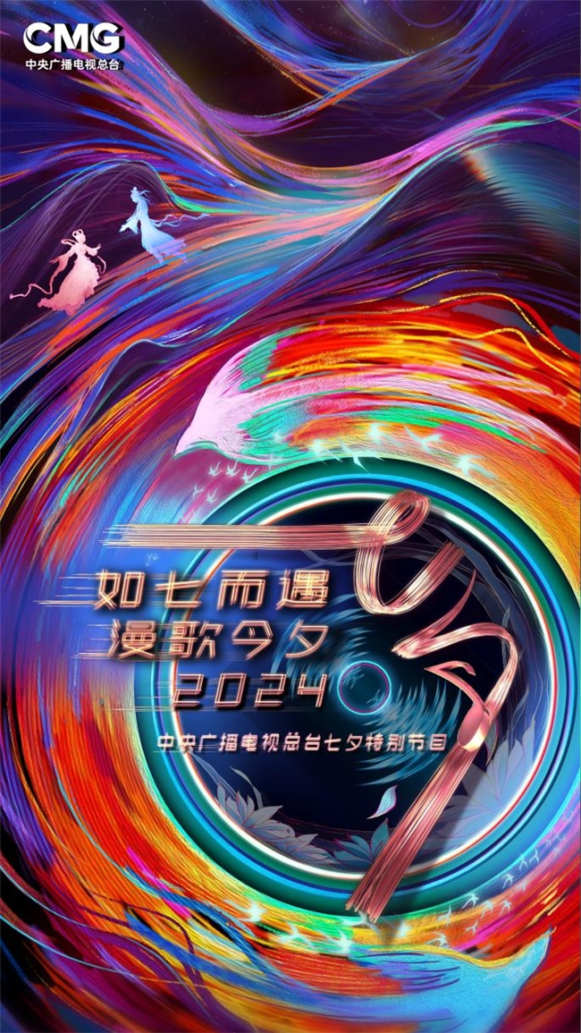 艾热AIR连续两年登央视七夕晚会 以说唱演绎中国式浪漫