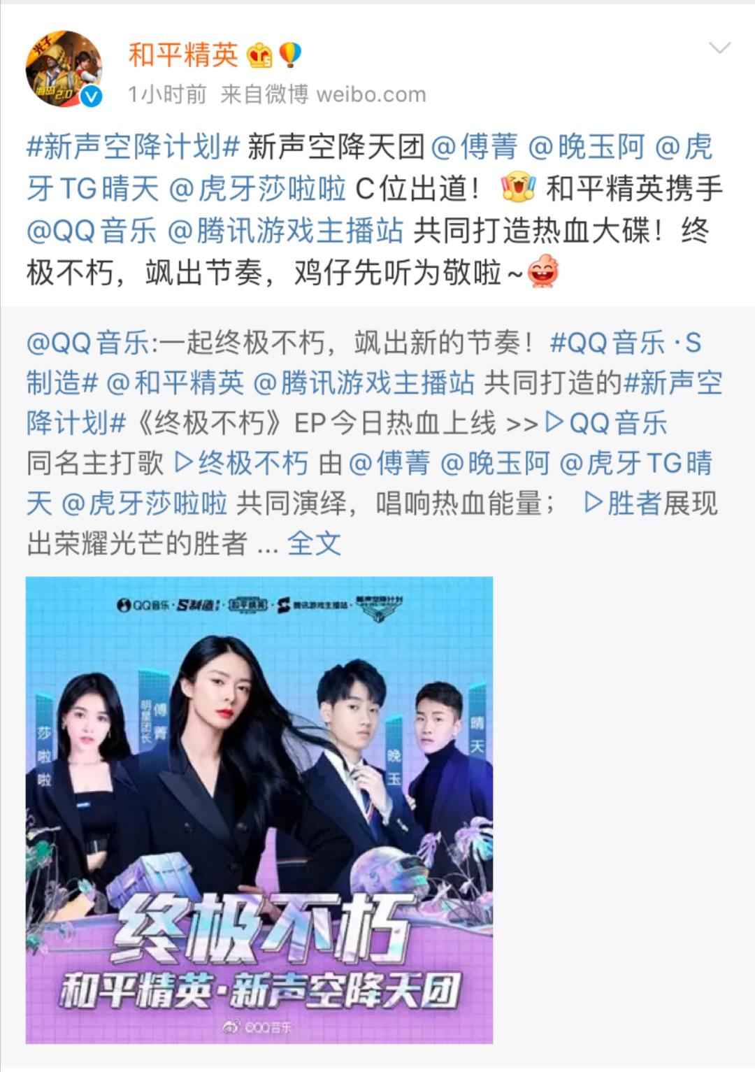 和平精英和QQ音乐跨界联动,倾力打造新专,里面竟然还有她!