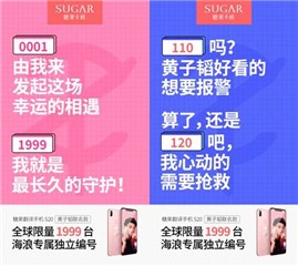 糖果手机俏皮数字海报走红微博