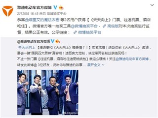 雅迪化身“宝藏男孩”，实力宠粉背后有玄机