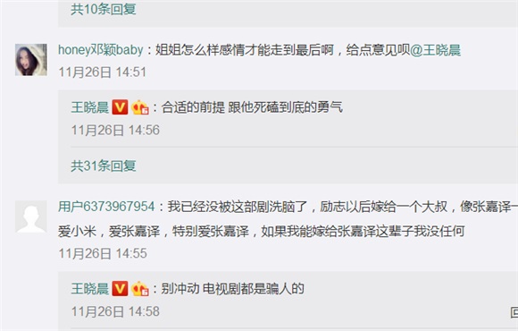 网友感动励志要嫁给大叔 王晓晨神回复:都是骗人的
