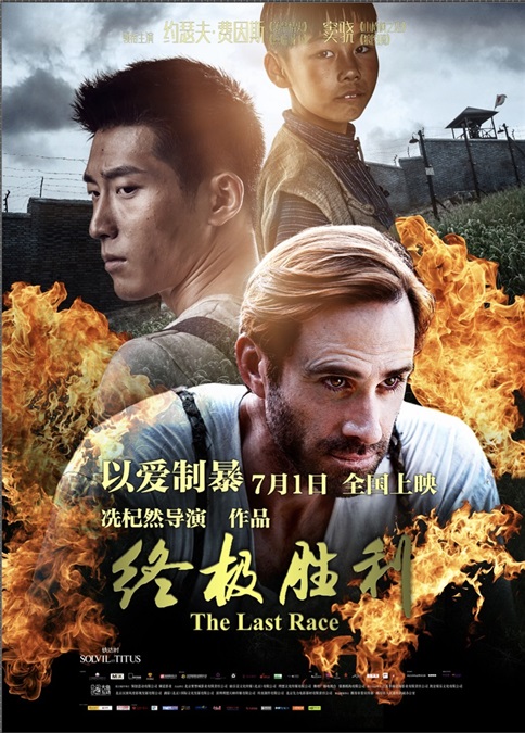 《终极胜利》——中国人铭记的不止白求恩，还有李爱锐