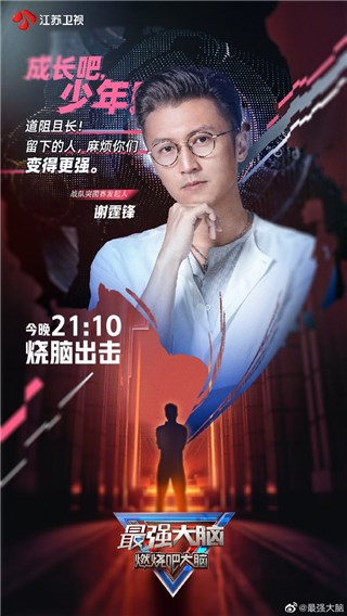 《最强大脑》战队突围赛第二场试炼再升级 谢霆锋奉上双倍压力“正餐”