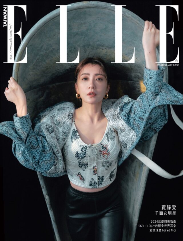 ELLE 2月号封面之星 贾静雯 千面女明星 To The Stars and Back