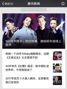 腾讯新闻推送