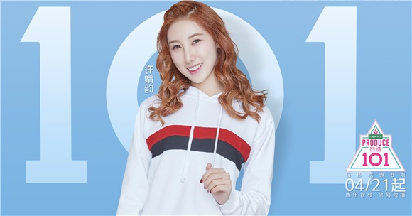 许靖韵加入《创造101》 李克勤容祖儿陈伟霆都为她打call