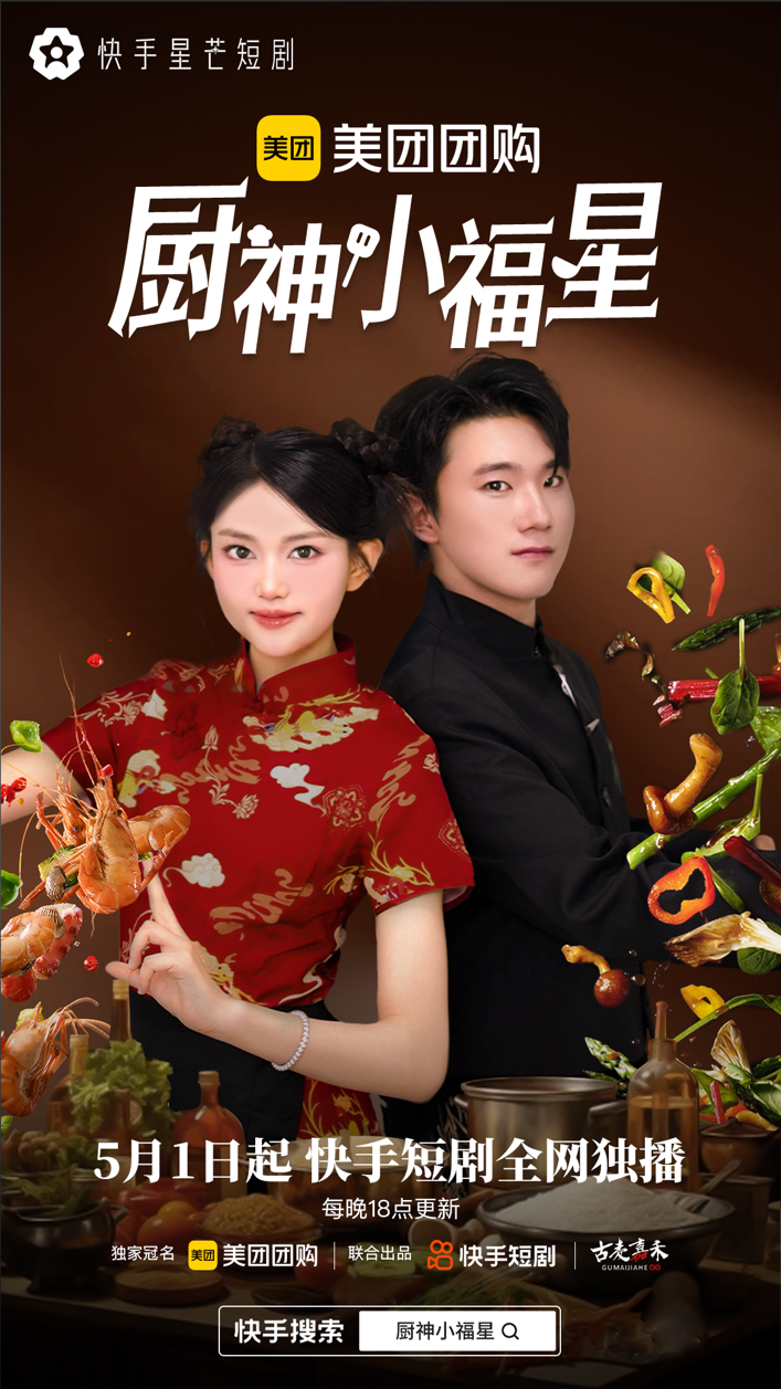 女厨神开启涅槃路，快手星芒短剧《厨神小福星》诠释美食真谛