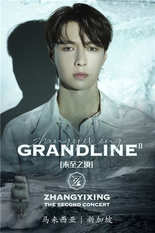 张艺兴“大航海Ⅱ·未至之境”巡回演唱会正式启航 期待与你在远方相遇