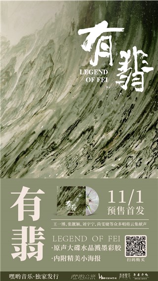 电视剧《有翡》原声黑胶大碟今日开售 嘿哟音乐独家发行 水晶飞溅彩胶呈现
